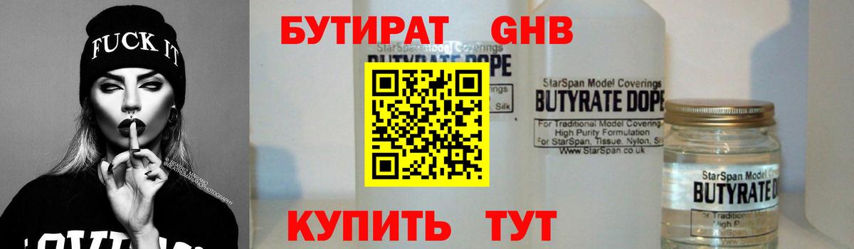 БУТИРАТ BDO Отрадный