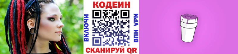 Кодеин Purple Drank  Отрадный 