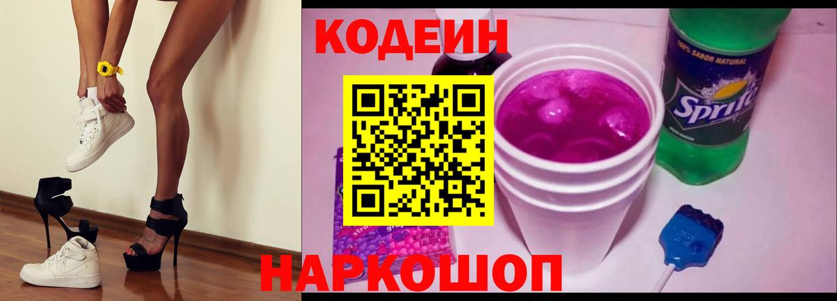 Codein напиток Lean (лин) Отрадный