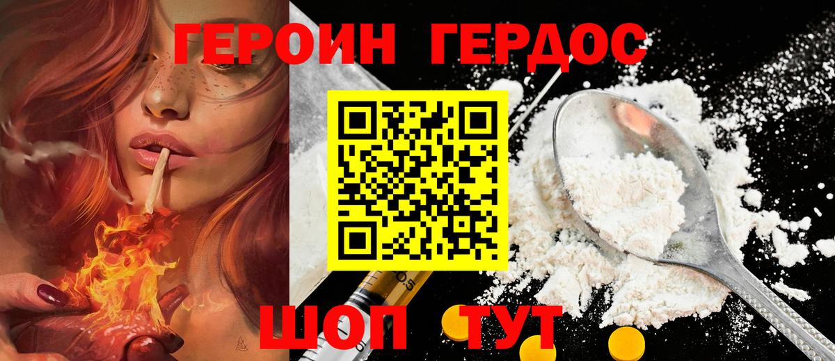 Героин Афган  Вход с VPN  Героин  Отрадный 
