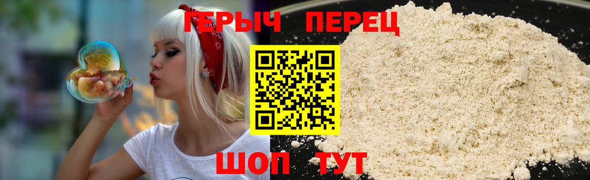Героин хмурый Отрадный