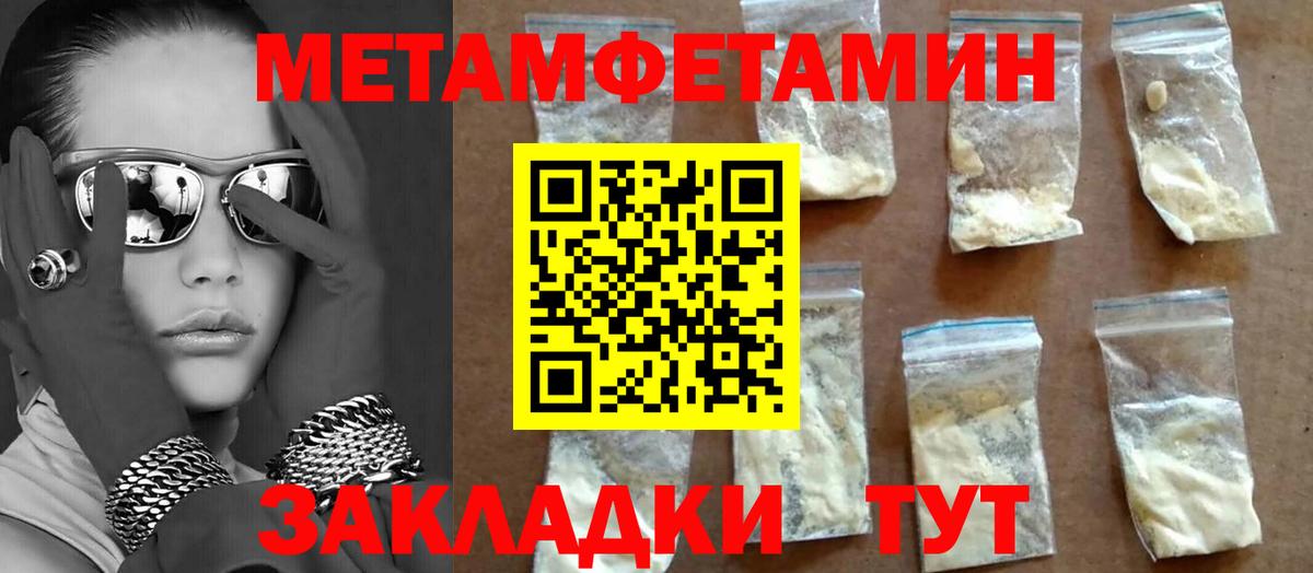 МЕТАМФЕТАМИН пудра  МЕТАМФЕТАМИН пудра  Вход с VPN  Отрадный 