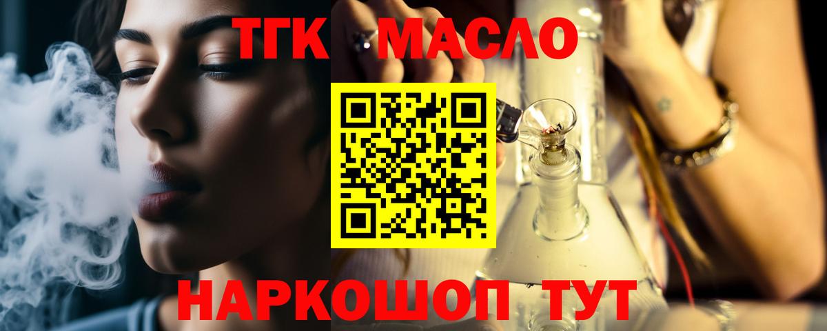 Отрадный  Дистиллят ТГК THC oil  ТГК гашишное масло  наркотики  Вход с VPN 
