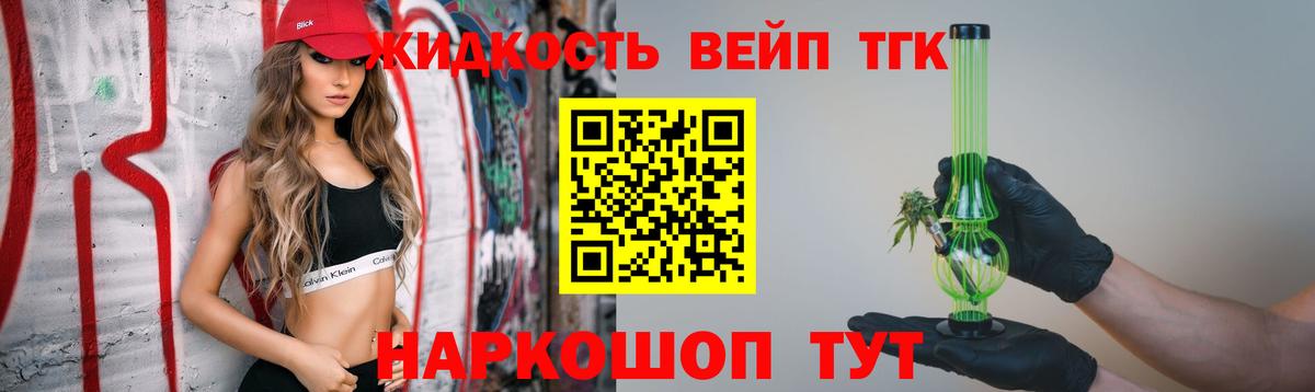ТГК жижа Отрадный